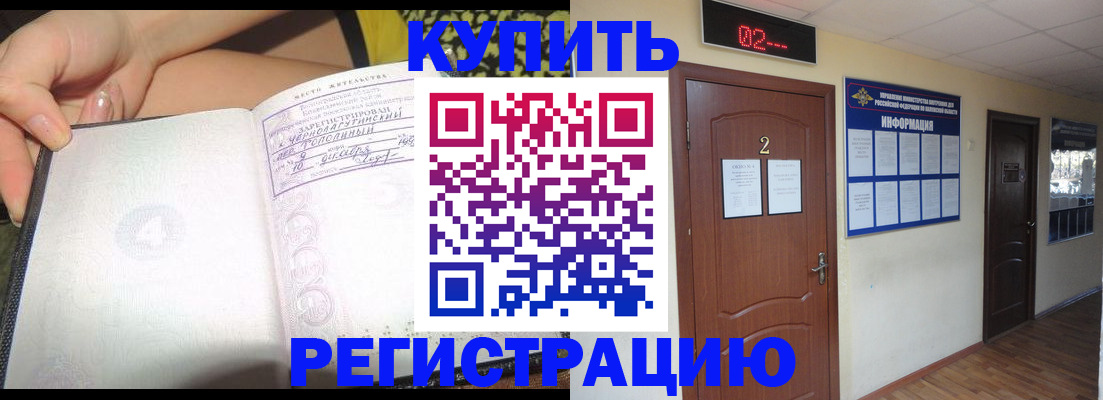временная регистрация 2025 в Тогучине