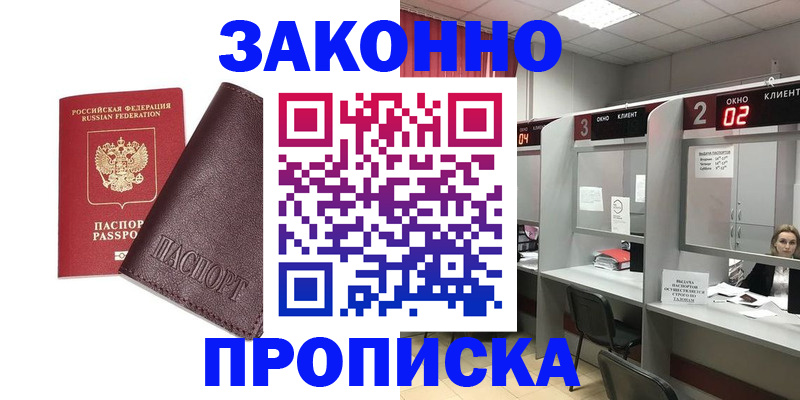 временная регистрация для школы в Тогучине