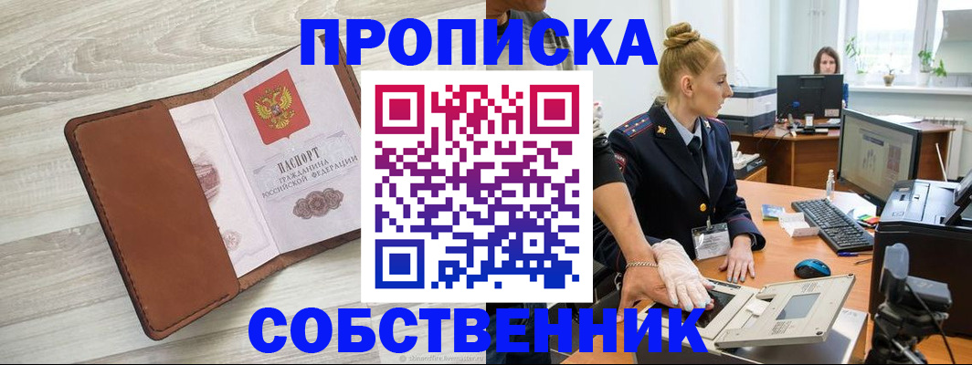 купить прописку в Тогучине
